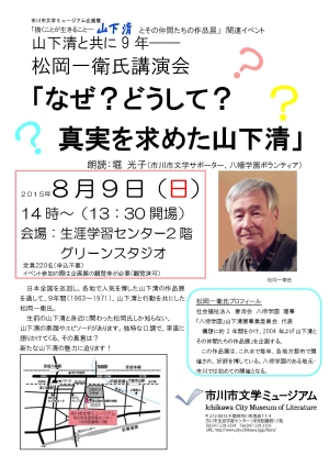 なぜ?どうして?真実を求めた山下清